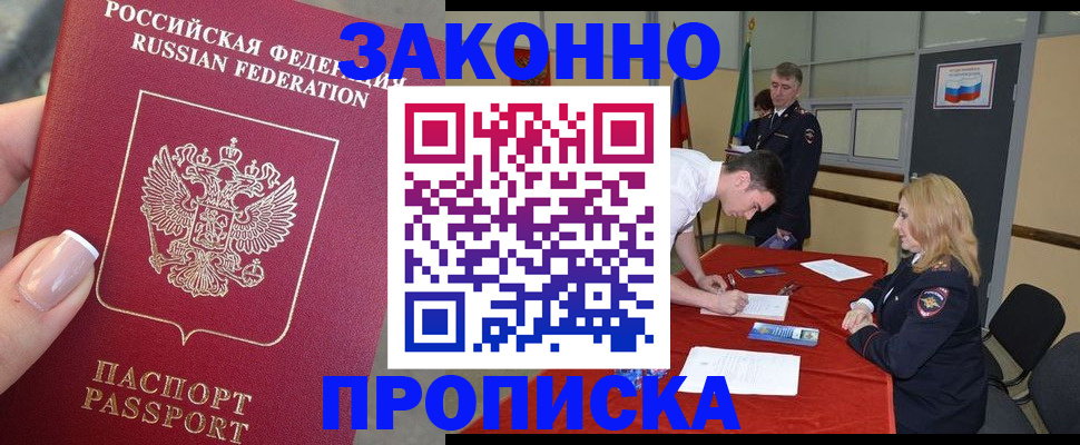 прописка для военкомата в Ермолино