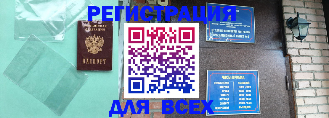 временная прописка в Ермолино