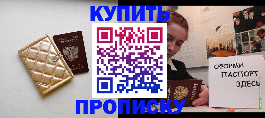 прописка гарантия в Ермолино